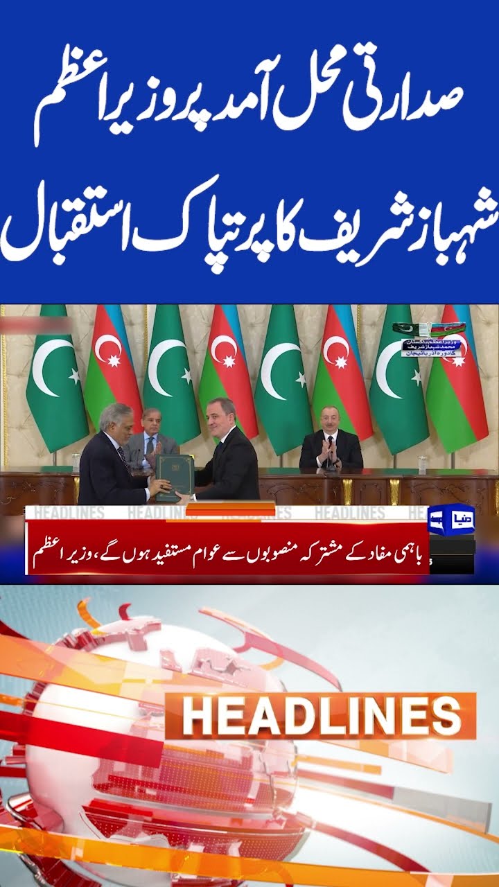 Warm welcome for PM Shahbaz Sharif At Presidential Palace | 8PM Headlines | #shortsviral #imrankhan