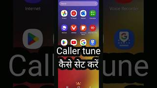 jio caller tune कैसे set करें  ! how to set jio caller tune ! #shorts #viral screenshot 4