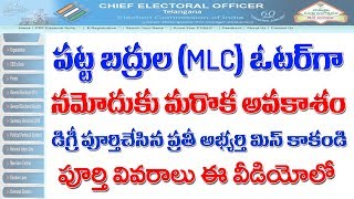 How to apply for mlc voter, online or offline voter registration last
date extended online: https://bit.ly/2fientc regis...