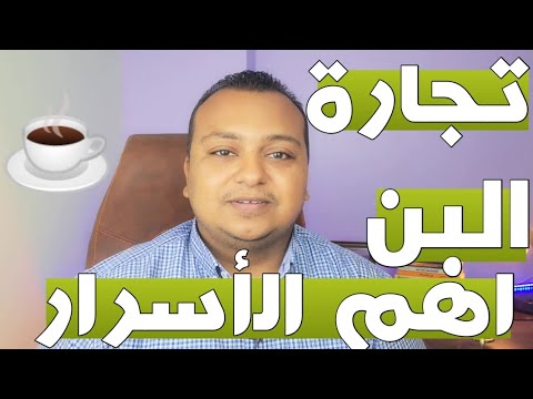مشروع إنتاج البن مطحنه البن أفضل مشروع في مصر 2022 مكسب خرافي ازاي افتح مطحن بن بتكلفه بسيطه