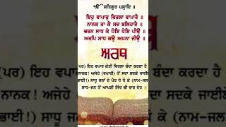 ਤਾਤੀ ਵਾਉ ਨ ਲਗਈ ਪਾਰਬ੍ਰਹਮ ਸਰਣਾਈ