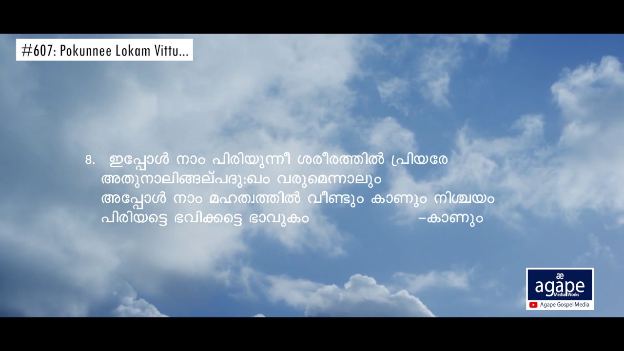 TPM Malayalam Song 607 : Pokunnee lokam vittu II With Lyrics