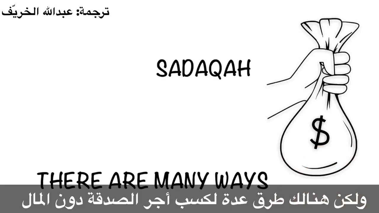Many Ways Of Sadaqah Not Only Linked With Money YouTube