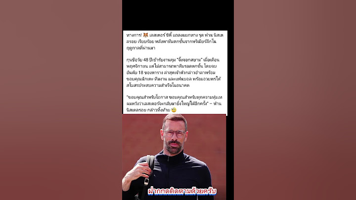 รุดแยกทางเลสเตอร์ #แมนยู