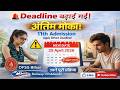 Bihar 11th Inter Admission 2026 Online अंतिम तिथि बढ़ा- बिहार इंटर एडमिशन अंतिम तिथि बढ़ा #biharboard