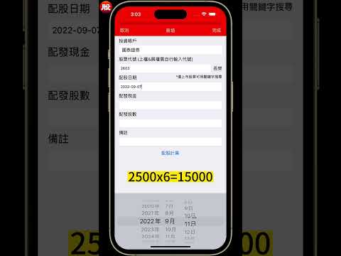 台股記帳本 1.9.0 - 優化減資記錄方法