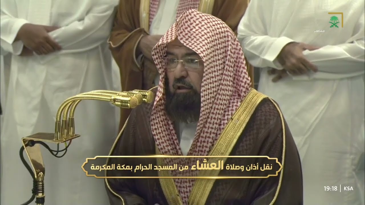 صلاة العشاء للشيخ عبدالرحمن السديس 16 جمادى الأولى 1446هـ