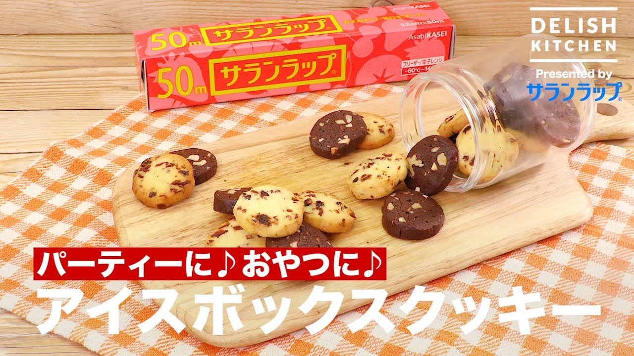 【Mappin & Webb】 ビスケットボックス/クッキージャー For parties and snacks! Ice Box Cookies | How to make Ice Box