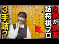 ３手詰？詰将棋プロの9割が不正解だった伝説の作品【若島正作】