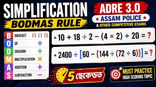 Simplification BODMAS Rule Maths Questions | Maths Questions Short Tricks | 2026