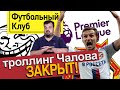 Малком приехал падать! «18+»