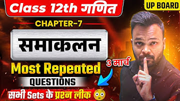 Samakalan Class 12 Math  Most Repeated Questions 🔥 बार बार आने वाले प्रश्न ✅ UP Board Exam 2025-26