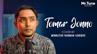 Tomar Jonno Balam Cover | New Bangla Cover Song 2022 | Cover Song Bangladesh