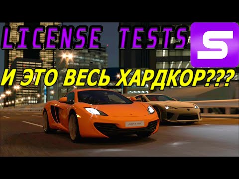 Самая простая Суперлицензия в истории Gran Turismo / Gran Turismo 5 Прохождение #14