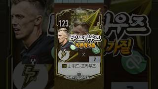 신규시즌 EP 워드-프라우즈 7카 리뷰평가질