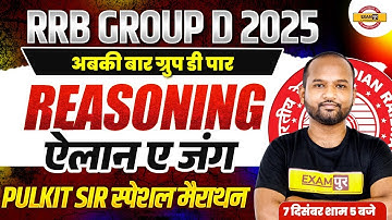 RRB GROUP D REASONING MARATHON CLASS | GROUP D REASONING MARATHON CLASS | :- PULKIT SIR