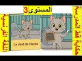French Language Leading School Level 3 The Story Of The School Cat LE CHAT DE L ECOLE 