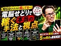 【自宅で完結】電脳せどりで圧倒的に上達する手法と視点を解説します!【せどり初心者】