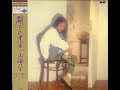 山崎ハコ - 硝子の景色 | 02. わたぼうし [1982.10.21]