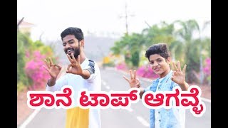 Sinnga Shaane Top Agavle Dance VIdeo Chiranjivi Sarja ft lucky vinayak