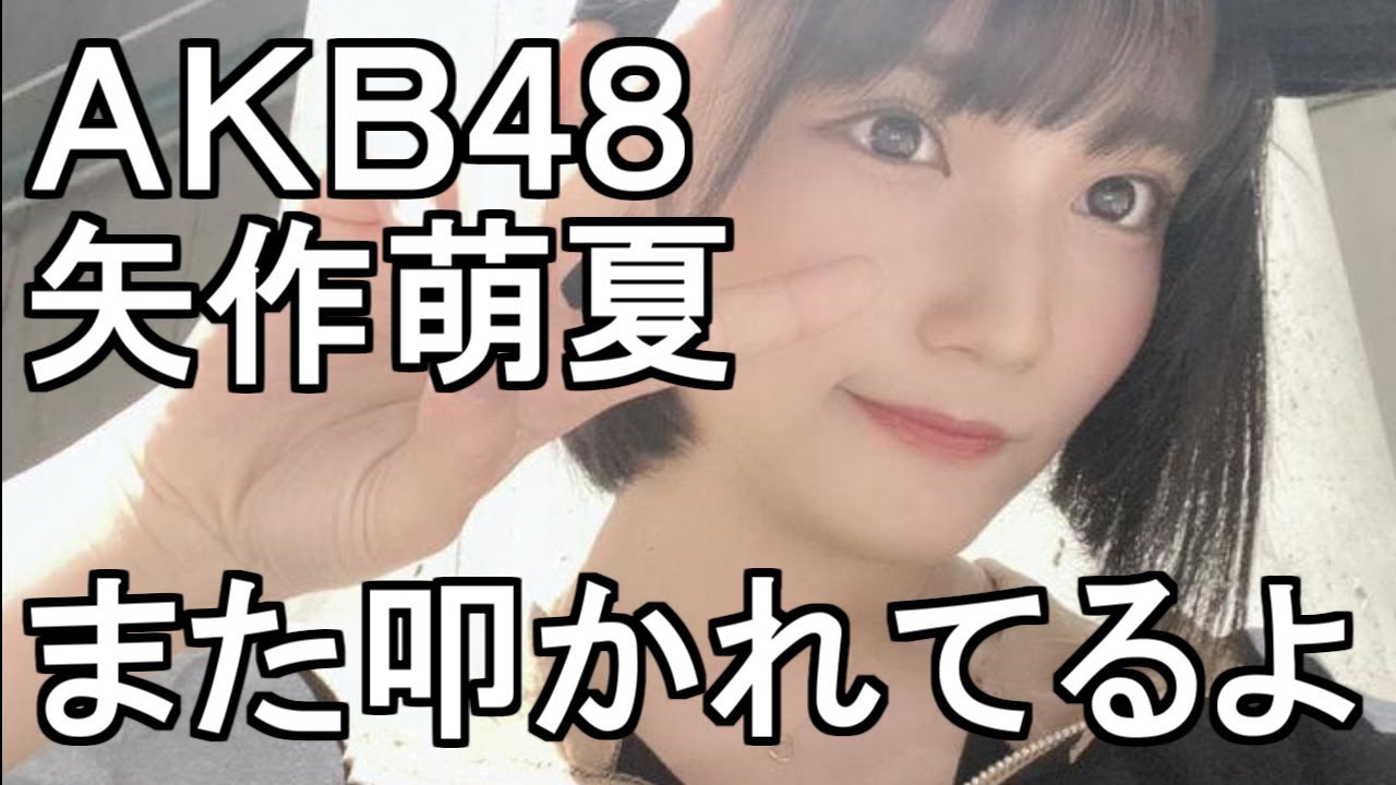 Akb48 矢作萌夏が ウワサの彼氏 と蕎麦デート Youtube