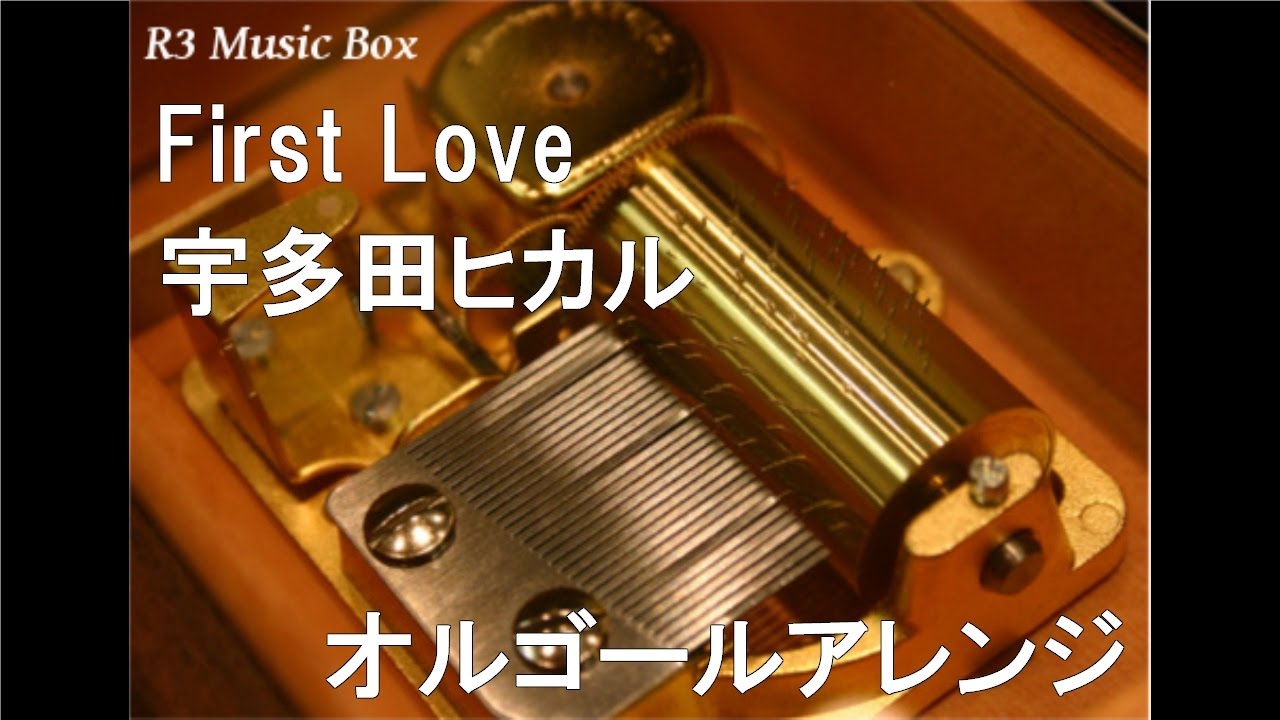 First Love/宇多田ヒカル【オルゴール】 (TBS系ドラマ『魔女の条件』主題歌)