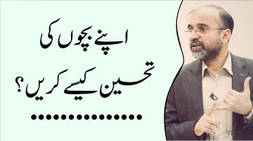 How to Compliment Your Children | Salman Asif Siddiqui | ERDC