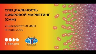 Вебинар о программе профессиональной переподготовки «Цифровой маркетинг и реклама (SMM)