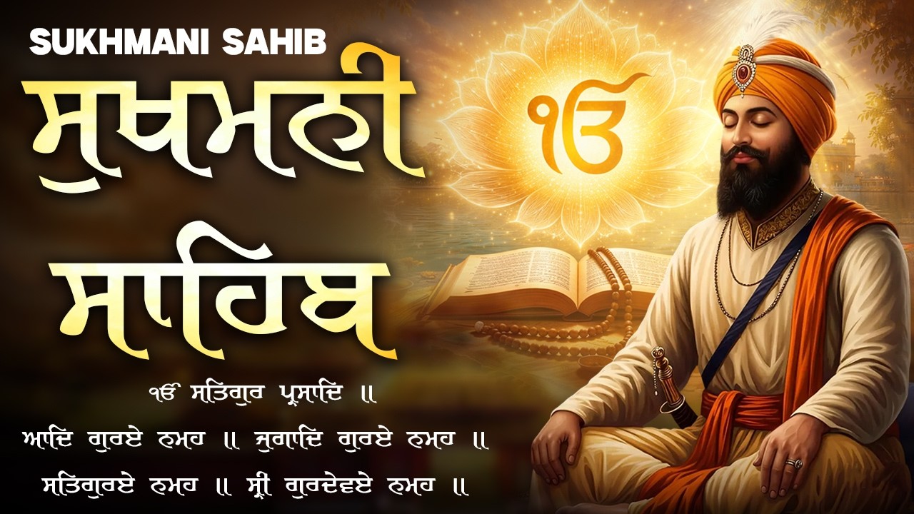 Sukhmani Sahib Ji - ਸੁਖਮਨੀ ਸਾਹਿਬ ਪਾਠ \\ नितनेम सुखमनी साहिब \\ Sukhmani Sahib Da Path #sukhmanisahib