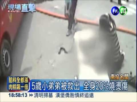 小孩玩火宣導