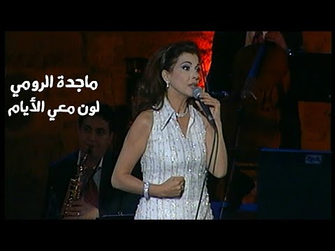 ماجدة الرومي لون معي الأيام مهرجان قرطاج 2003  