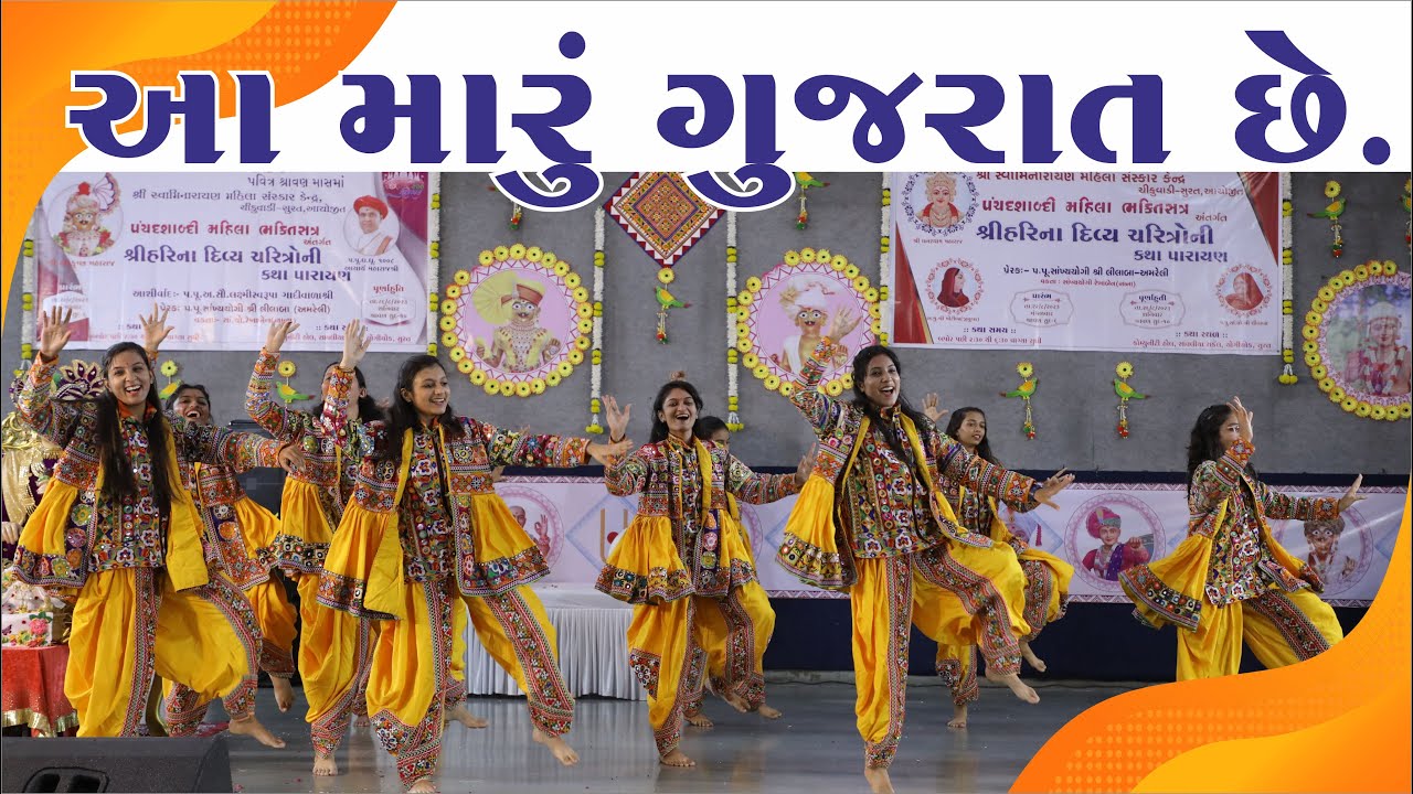 Aa Maru Gujarat Che//આ મારુ ગુજરાત છે //Amreli Mahila Mandir