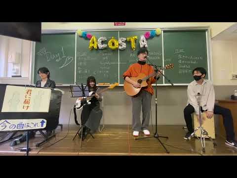 君に届け /flumpool（Acoustic Studio cover）