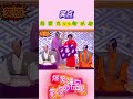 【笑点】桂歌丸 vs 悪太郎