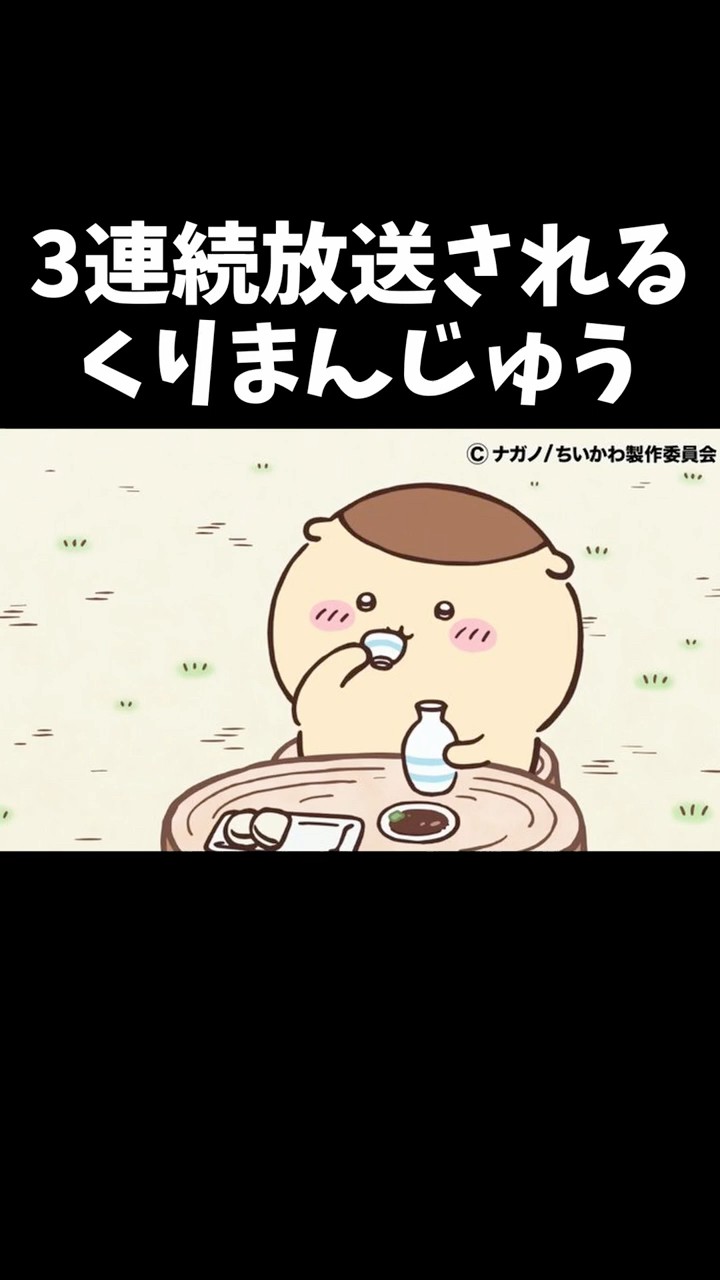 栗まんじゅう先輩
