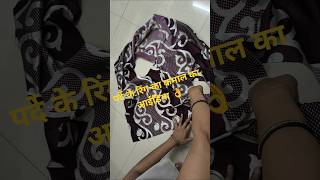 पुराने पर्दे से बनाया दुपट्टा ऑर्गेनाइज़र | 2 मिनट में आसान और शानदार DIY आइडिया #DupattaOrganizer