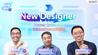 รีวิว🌟 ทุกสิ่งที่คุณต้องรู้เกี่ยวกับ Power Automate New Designer ทำระบบแจ้งซ่อม