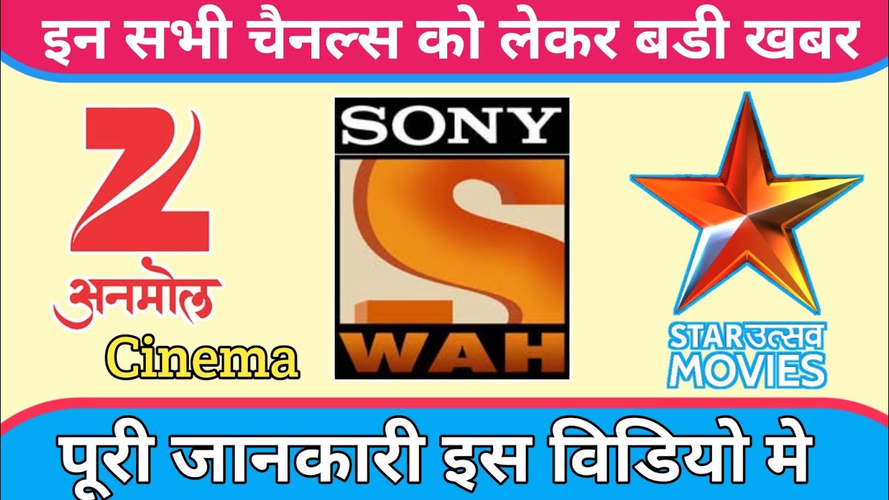 Sony Wah,Zee Anmol Cinema and Star Utsav Movies को लेकर बडी खबर Full information in this video
