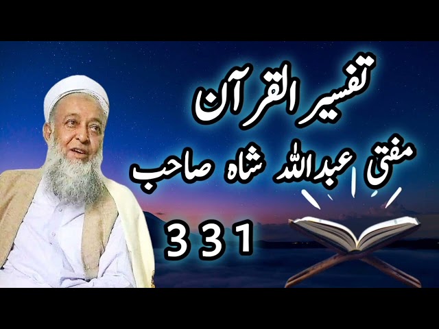 mufti abdullah shah sahab bayan#331 @jeharislamicstudio class=