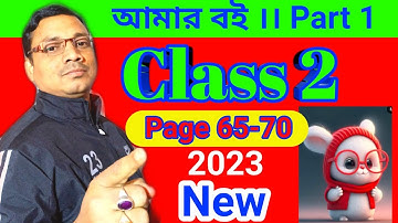 Class 2 Amar Boi Part 1|| Page 65-70 || Live Class DB Sir Homework