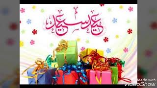 عيد سعيد # عيد مبارك. . ماهر زين . مسعود كرتس