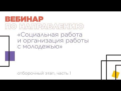Вебинар по направлению
