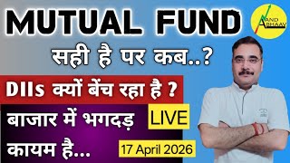 DIIs क्यों बेच रहे हैं | Mutual Fund sahi hai पर कब..? | भगदड़ कायम है | ETF INVESTING | ANAND BHAAV