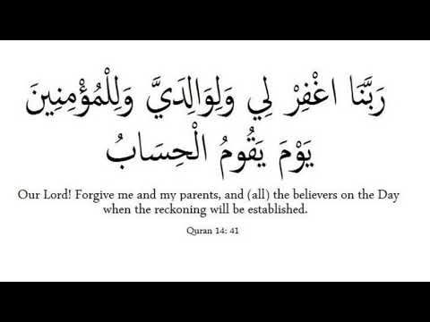 ربنا أغفر لي ولوالدي وللمؤمنين يوم يقوم الحساب