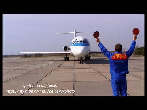 аэровокзальный комплекс ООО Аэропорт Бельбек  КОНЕЦ  5 10 2020