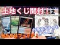 【MTG】土地くじ開封！＋仕事猫ガチャ開封レビュー【現場猫】