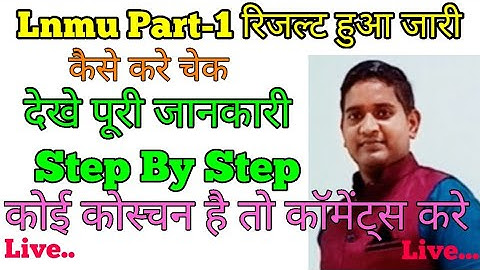 Lnmu Part-1 रिजल्ट हुआ जारी|| देखे कैसे करना है Download