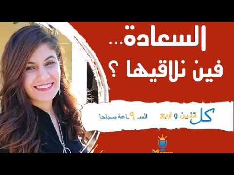 السعادة فين تلاقيها Margo Morning راديو مظبوط
