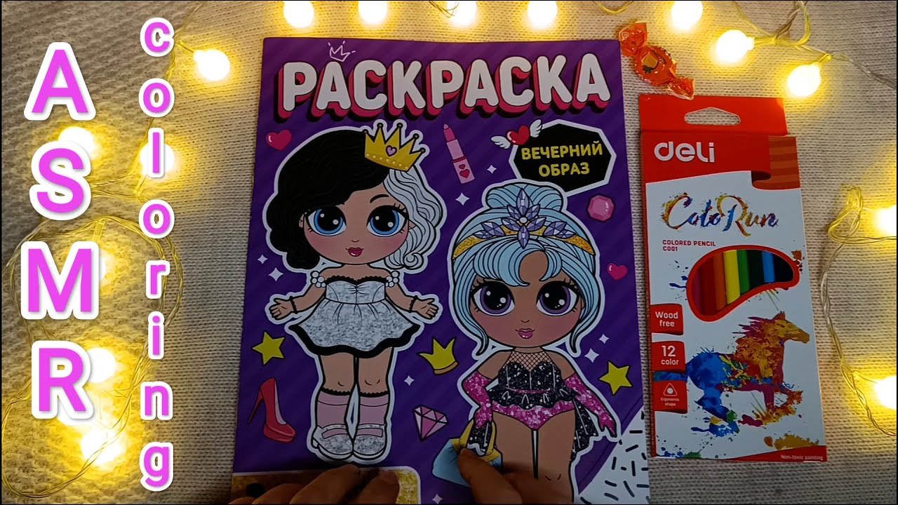 ASMR COLORING / АСМР РАСКРАСКА / CANDY / КОНФЕТКА