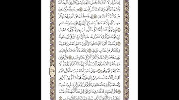 الوجه 228 من القرآن مكرر ١٠ مرات مع الآيات | سورة هود | الشيخ خليفة الطنيجي